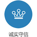 誠(cheng)實(shi)守(shou)信