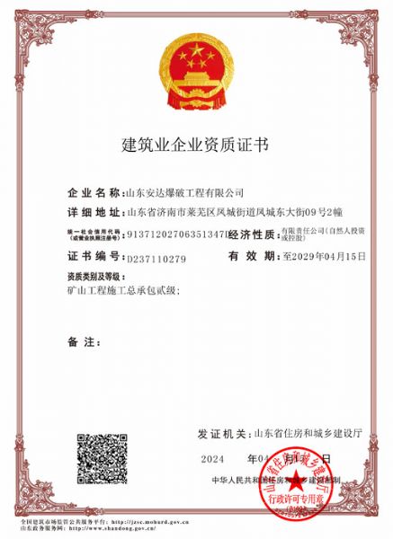 建築業(yè)企(qi)業(yè)(ye)資質(zhì)證(zheng)書