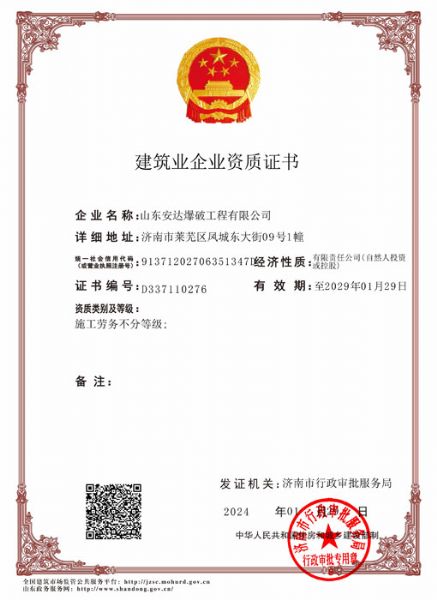 建(jian)築(zhu)業(yè)(ye)企業(yè)資質(zhì)證(zheng)書