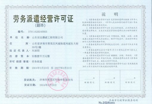 勞務派(pai)遣(qian)經(jīng)營許可證