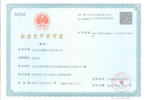 安全(quan)生(sheng)産(chan)許(xu)可證