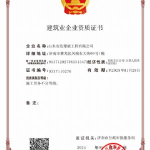 建築(zhu)業(yè)企業(yè)(ye)資質(zhì)證書(shu)