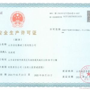 安全(quan)生(sheng)産許(xu)可證(zheng)